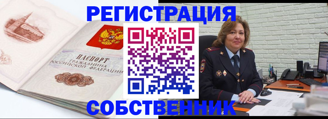 прописка штамп в Черногорске