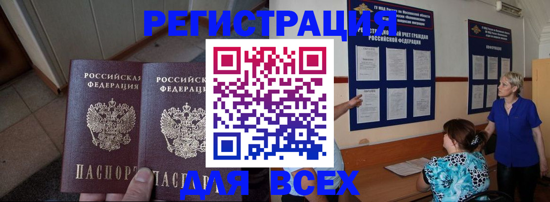 купить прописку в Черногорске