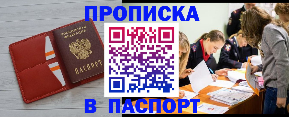 временная регистрация в Черногорске