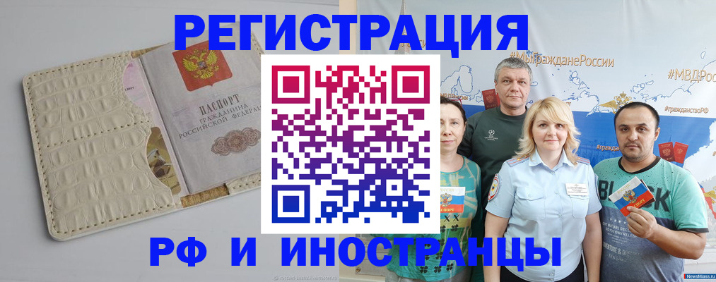 прописка гарантия в Черногорске