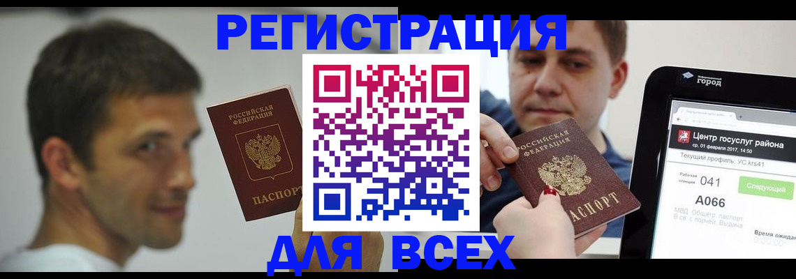 прописка регистрация в Черногорске