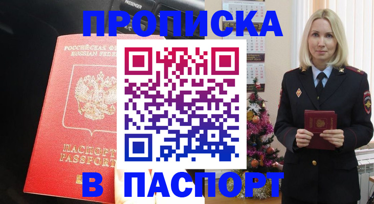 временная регистрация надежно в Черногорске