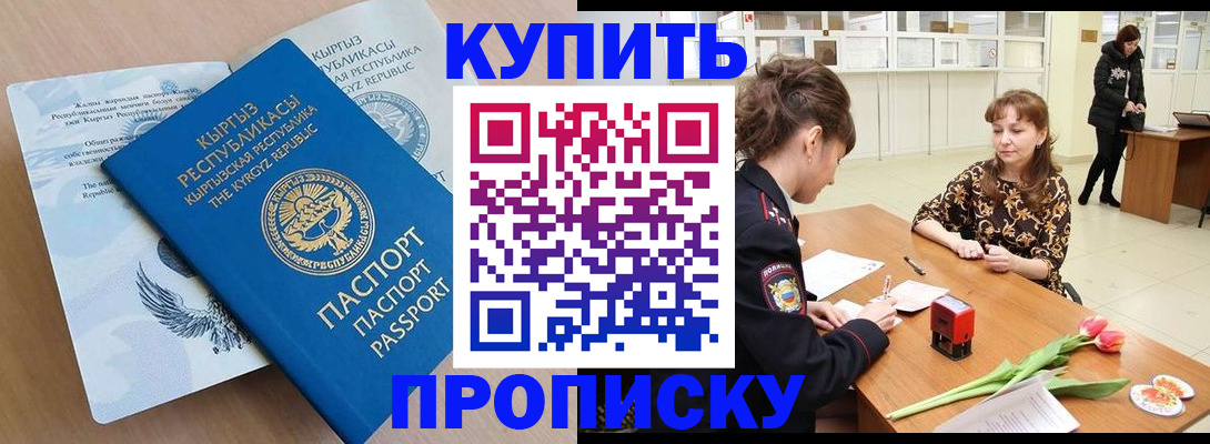 прописка гарантия в Черногорске